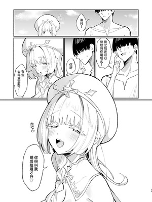 [うなハウス (うなっち)] ミントさんはあまあま交尾したい。〜巨乳ヒーラーのお姉さんがめちゃくちゃ誘ってくる話〜 [白杨汉化组] [DL版]_38_ipoe