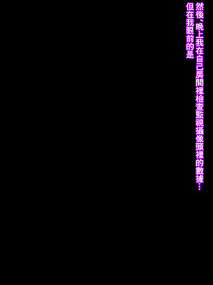 [とらっしゅぽけっと] 険悪だった俺の妻が優しくなったから怪しくて監視カメラを家に仕掛けたら [中国翻訳]_04_vprr