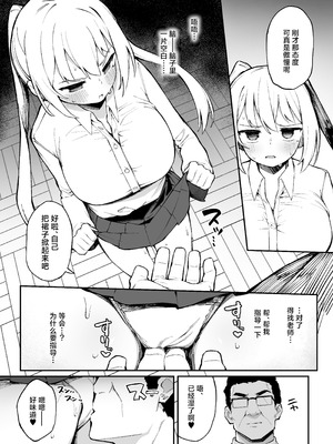 [ぷにぷにのほっぺ (かわよい)] 催眠性調教 [白杨汉化组] [DL版]_07_qhdv