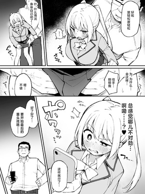 [ぷにぷにのほっぺ (かわよい)] 催眠性調教 [白杨汉化组] [DL版]_25_rmtv