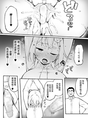 [ぷにぷにのほっぺ (かわよい)] 催眠性調教 [白杨汉化组] [DL版]_33_evfo