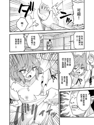 [ウラザサ] かわいそうなつかさ [中国翻訳]