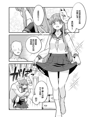 [ウラザサ] こころコスプレ漫画 [中国翻訳]