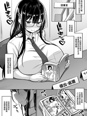 [一億万軒茶屋 (健やか牛乳)] 普段は真面目な図書委員ちゃん、エロ漫画通りのエッチをされてしまう｜平時認真負責的圖書委員醬竟如色情漫畫裡那般被玩弄著 [中国翻訳]_02_mqhq