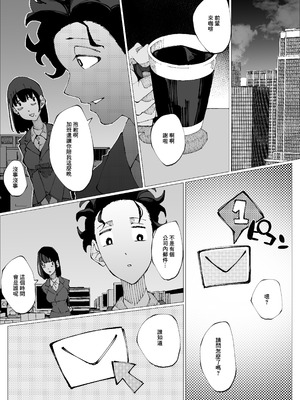 [寝床で二度寝] 限界後輩は先輩を壊してでも孕みたい｜限界後輩 就算把前輩搞壞也想要懷上 [中国翻訳]_36_jrxo