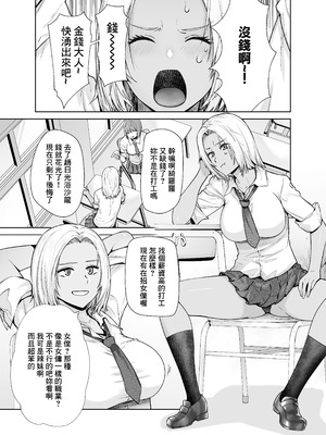 [紅茶屋 (大塚子虎)] 担任のメイドになっちゃった黒ギャル｜成為了班主任的女僕的黑膚辣妹 [中国翻訳] [DL版]_04_uucw