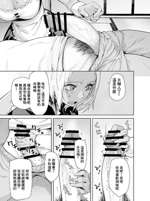 [紅茶屋 (大塚子虎)] 担任のメイドになっちゃった黒ギャル｜成為了班主任的女僕的黑膚辣妹 [中国翻訳] [DL版]_10_hnnx