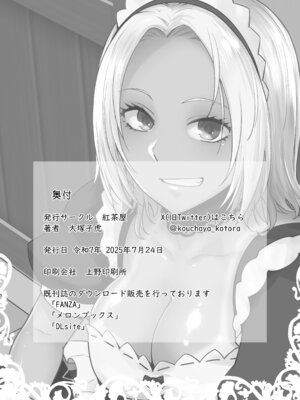 [紅茶屋 (大塚子虎)] 担任のメイドになっちゃった黒ギャル｜成為了班主任的女僕的黑膚辣妹 [中国翻訳] [DL版]_37_ydjj