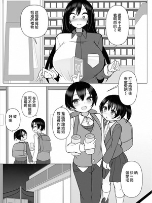 [須影] るい君と近所の女子校生のお姉さん【第4話】[Jumppmuj個人漢化]_07_ikqo