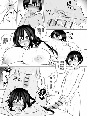 [須影] るい君と近所の女子校生のお姉さん【第4話】[Jumppmuj個人漢化]_19_quar