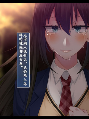 [雨音連鎖予報 (倉崎あや)] 幼馴染の彼女と姉さんが壊されていく顛末を僕はただ聞いていた[个人机翻]_188_fund