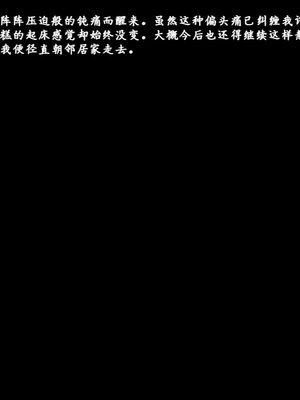 [雨音連鎖予報 (倉崎あや)] 強気で優しい幼馴染のもう一_つの結末[个人机翻]_03_somq