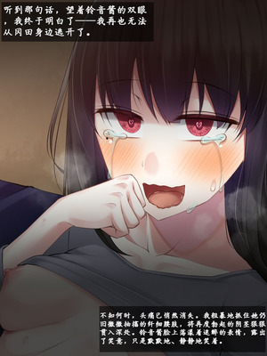 [雨音連鎖予報 (倉崎あや)] 強気で優しい幼馴染のもう一_つの結末[个人机翻]_62_ngvx