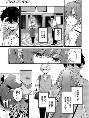 [紺菓] Melt with you_037