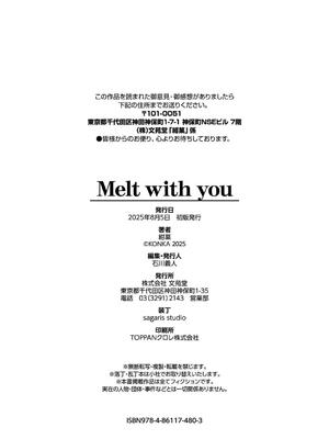 [紺菓] Melt with you_204