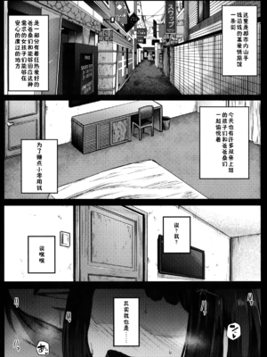 [コワレ田ラジ男 (ヒーローキィ)]チビメス援交日誌 -總集篇-[中国翻訳][疏碼][DL版][TK个人翻译]_007