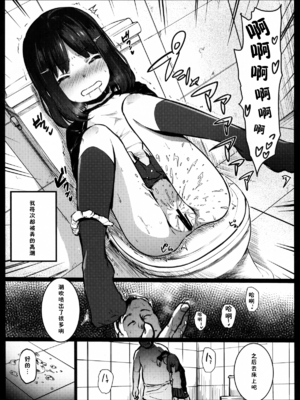 [コワレ田ラジ男 (ヒーローキィ)]チビメス援交日誌 -總集篇-[中国翻訳][疏碼][DL版][TK个人翻译]_011