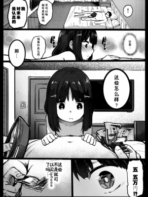 [コワレ田ラジ男 (ヒーローキィ)]チビメス援交日誌 -總集篇-[中国翻訳][疏碼][DL版][TK个人翻译]_016