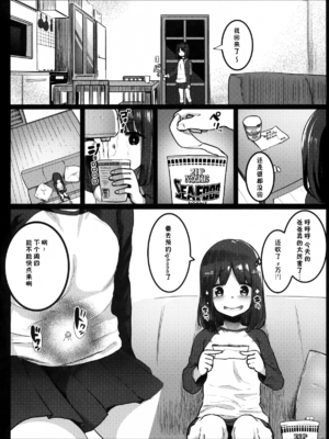 [コワレ田ラジ男 (ヒーローキィ)]チビメス援交日誌 -總集篇-[中国翻訳][疏碼][DL版][TK个人翻译]_028