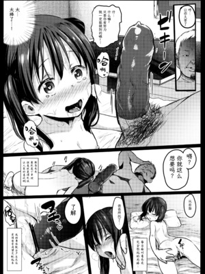 [コワレ田ラジ男 (ヒーローキィ)]チビメス援交日誌 -總集篇-[中国翻訳][疏碼][DL版][TK个人翻译]_040