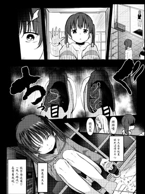 [コワレ田ラジ男 (ヒーローキィ)]チビメス援交日誌 -總集篇-[中国翻訳][疏碼][DL版][TK个人翻译]_054