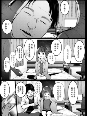 [コワレ田ラジ男 (ヒーローキィ)]チビメス援交日誌 -總集篇-[中国翻訳][疏碼][DL版][TK个人翻译]_083