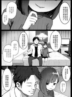 [コワレ田ラジ男 (ヒーローキィ)]チビメス援交日誌 -總集篇-[中国翻訳][疏碼][DL版][TK个人翻译]_084