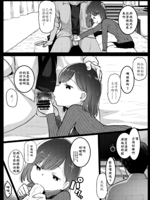 [コワレ田ラジ男 (ヒーローキィ)]チビメス援交日誌 -總集篇-[中国翻訳][疏碼][DL版][TK个人翻译]_086