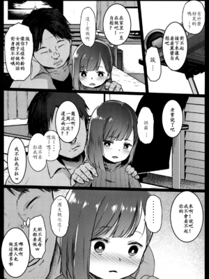 [コワレ田ラジ男 (ヒーローキィ)]チビメス援交日誌 -總集篇-[中国翻訳][疏碼][DL版][TK个人翻译]_088