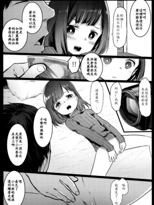 [コワレ田ラジ男 (ヒーローキィ)]チビメス援交日誌 -總集篇-[中国翻訳][疏碼][DL版][TK个人翻译]_089