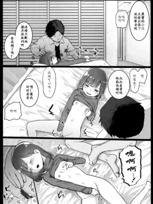 [コワレ田ラジ男 (ヒーローキィ)]チビメス援交日誌 -總集篇-[中国翻訳][疏碼][DL版][TK个人翻译]_091