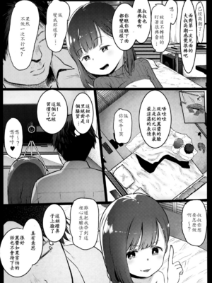 [コワレ田ラジ男 (ヒーローキィ)]チビメス援交日誌 -總集篇-[中国翻訳][疏碼][DL版][TK个人翻译]_092