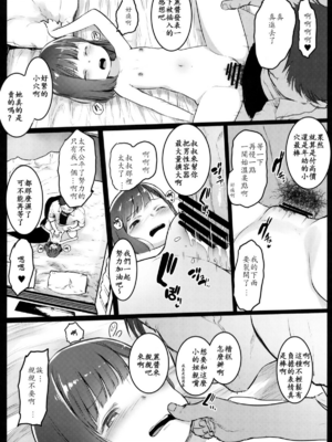 [コワレ田ラジ男 (ヒーローキィ)]チビメス援交日誌 -總集篇-[中国翻訳][疏碼][DL版][TK个人翻译]_094