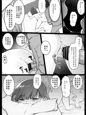 [コワレ田ラジ男 (ヒーローキィ)]チビメス援交日誌 -總集篇-[中国翻訳][疏碼][DL版][TK个人翻译]_096