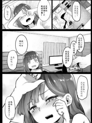 [コワレ田ラジ男 (ヒーローキィ)]チビメス援交日誌 -總集篇-[中国翻訳][疏碼][DL版][TK个人翻译]_102