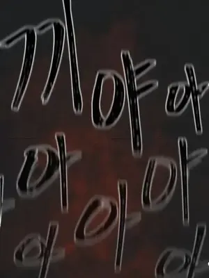 世界性文化研究所 1-40話[完結]_024010