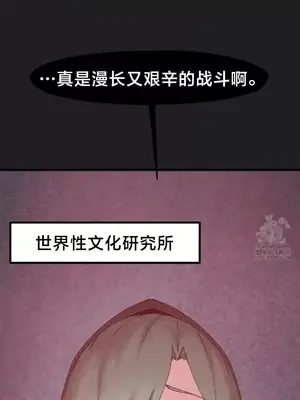 世界性文化研究所 1-40話[完結]_034045