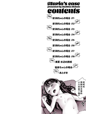 [朝比奈まこと] まりあちゃんの場合 [DL版] [ggcity个人汉化]_002