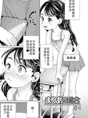 [朝比奈まこと] まりあちゃんの場合 [DL版] [ggcity个人汉化]_007