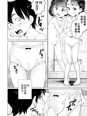 [朝比奈まこと] まりあちゃんの場合 [DL版] [ggcity个人汉化]_090