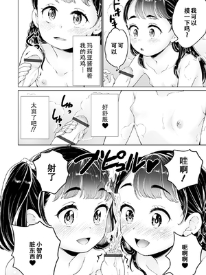 [朝比奈まこと] まりあちゃんの場合 [DL版] [ggcity个人汉化]_094