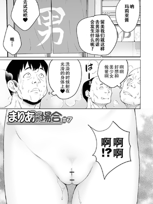 [朝比奈まこと] まりあちゃんの場合 [DL版] [ggcity个人汉化]_117