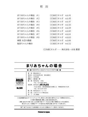 [朝比奈まこと] まりあちゃんの場合 [DL版] [ggcity个人汉化]_198