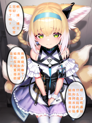 [Renbocloud]恶堕方舟——铃兰的休假日_1042_121066127_p4