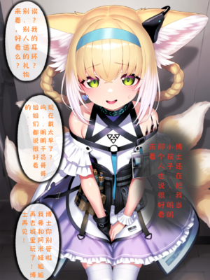 [Renbocloud]恶堕方舟——铃兰的休假日_1043_121066127_p5