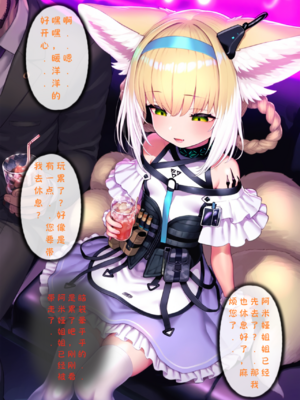 [Renbocloud]恶堕方舟——铃兰的休假日_1046_121066127_p8