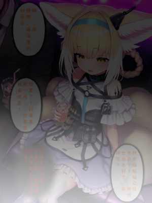 [Renbocloud]恶堕方舟——铃兰的休假日_1047_121066127_p9