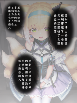 [Renbocloud]恶堕方舟——铃兰的休假日_1055_121066127_p17