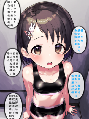 [Renbocloud]婊子偶像大师U149—— 千枝的秘密训练_1363_124061432B149_p11