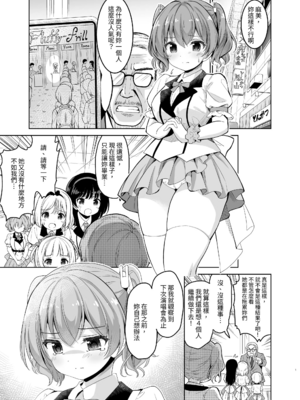 [maverick-VAVA (シグマ会長)]崖っぷちアイドルと濃厚種付けインフルエンサー 1~7[中国翻訳][粗碼]_004